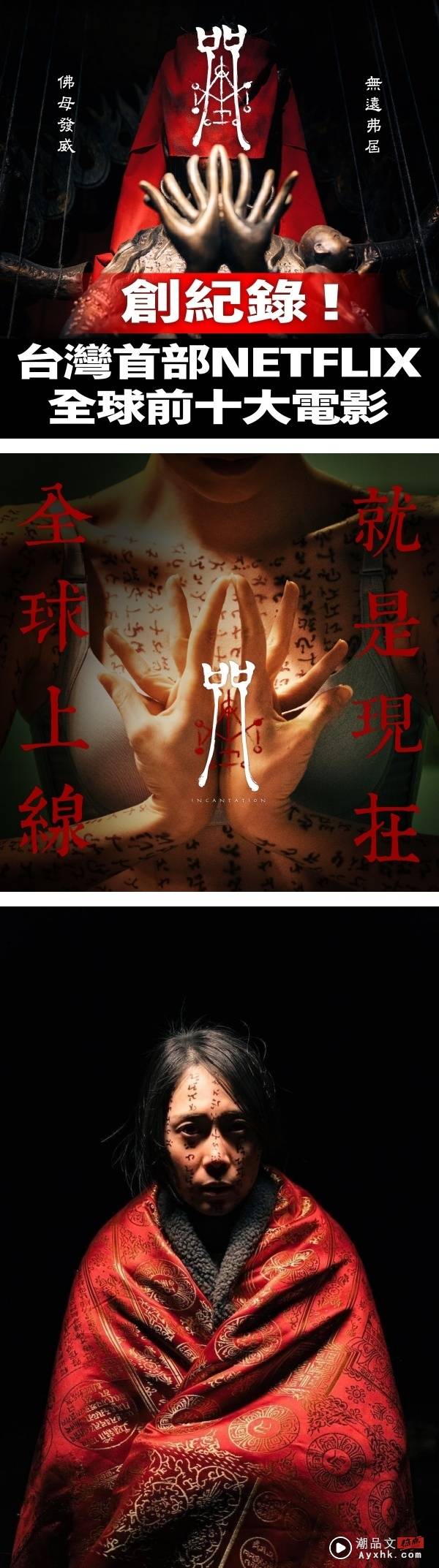 【影评】《咒》被誉为“中国台湾恐怖片天花板”！部分场景却令人出戏？ 娱乐资讯 图1张